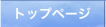 九電工フレンドリー・トップページ