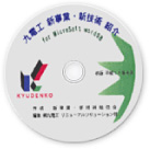 CD-ROMプレス&ラベル